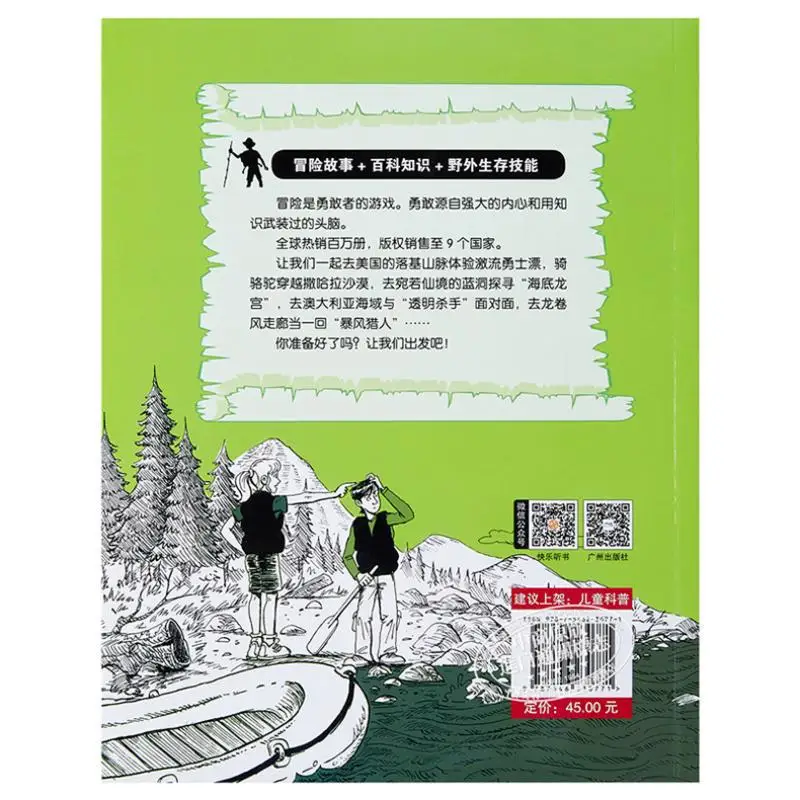 Brave Boy  The Secret Manual Of World Exploration Lottie Strade Guangzhou Publishing House 9787546230771 Book
