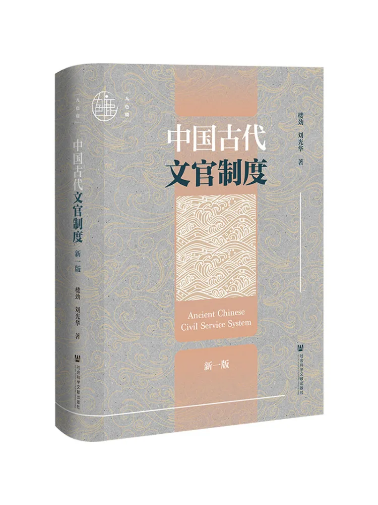Book-Winshare The Ancient Chinese Civil Service System New Edition