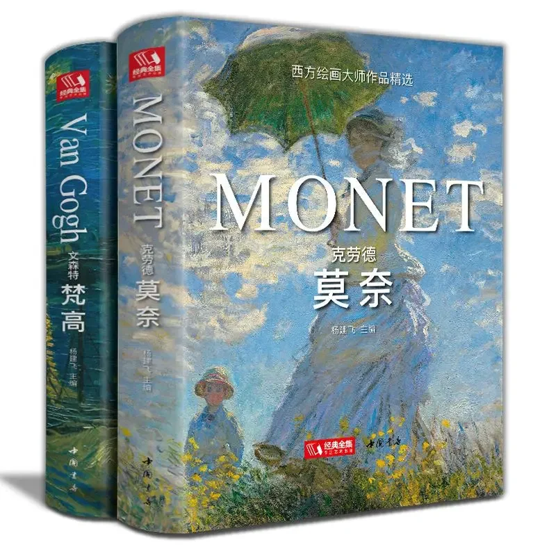 2 Books Hardcover Vincent Van Gogh + Claude Monet Oil Painting Books Large Album Landscape Western Art Collection Books