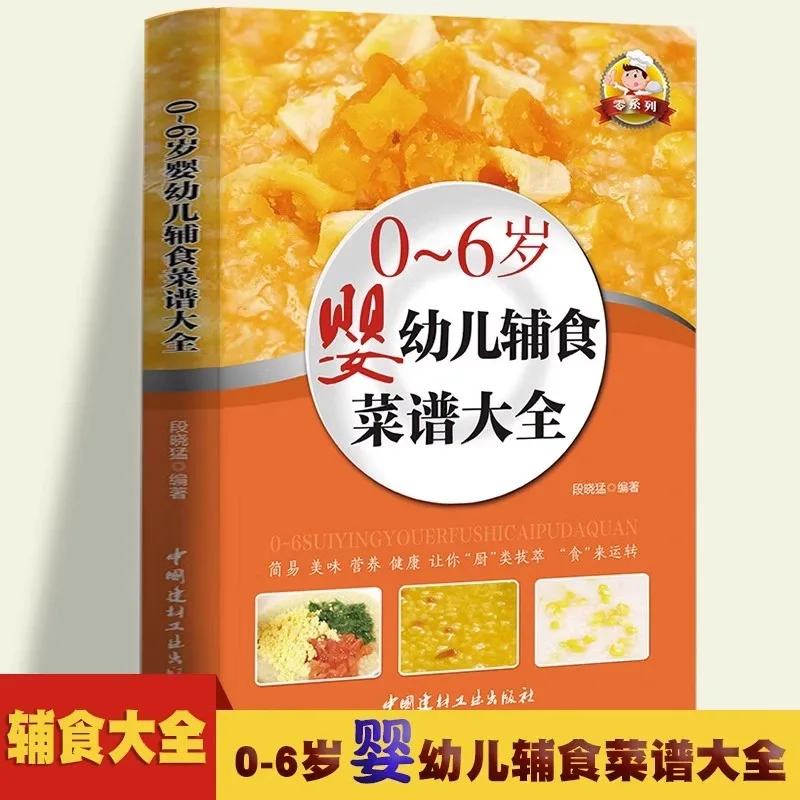 Baby Food Books, Baby Food Tutorial Books, Complete Recipes, Nutritional Meal Recipes for Children Aged 0-6