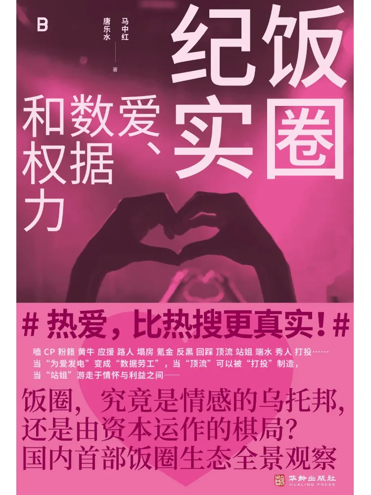 Book-Winshare Fan Culture Documentary Love Data and Power