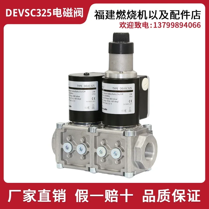 Madewelle Gas Solenoid Valve DEVC20 Safety Combination Valve DEVSC325 Valve Group Gas Burner