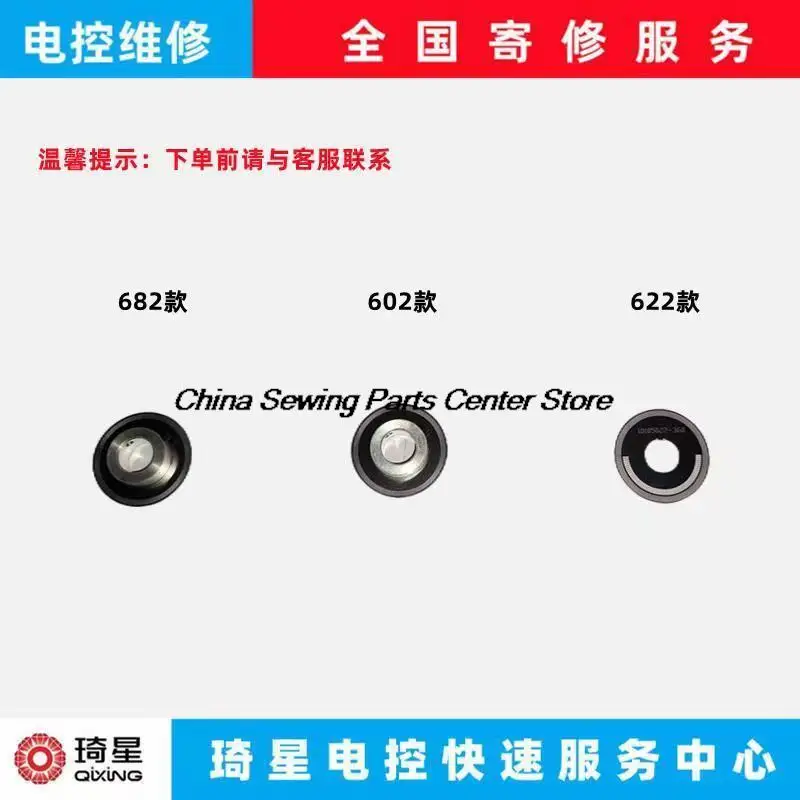 New Original Qixing Second Generation and Third Generation 682 622 602 Encoder Grating Filter Optical Sensor Computer Lockstitch