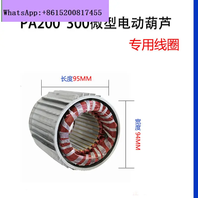 

Miniature electric hoist motor full copper coil 220V hoist stator crane special pure copper wire shell