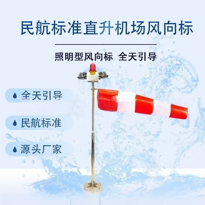 Weather vane helipad special 304 stainless steel warning weather vane bag for civil aviation