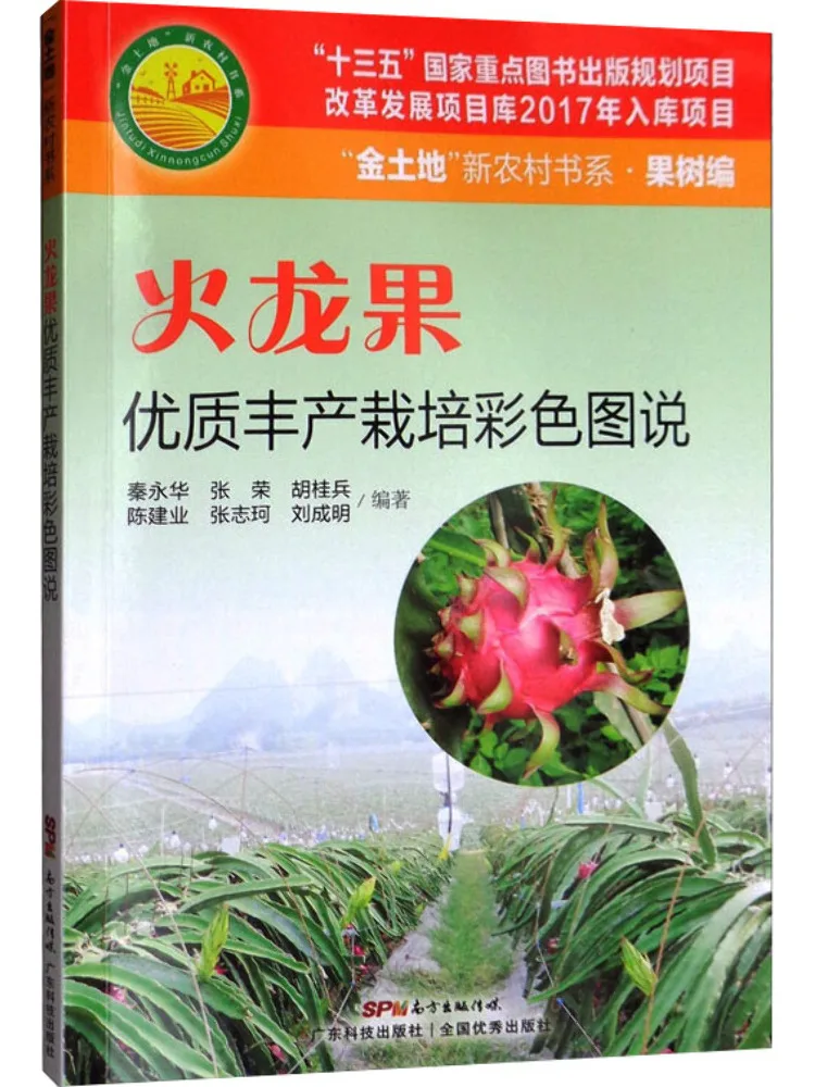 

Book-Winshare Picture Of High Quality Dragon Fruit Culture Colorful Illustrations