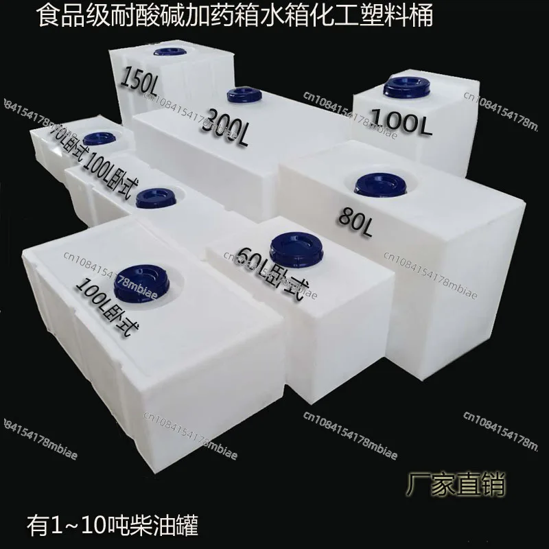 RV Water Tank Water Storage Bucket Rectangular Medicine Bucket Square Acid and Alkali Corrosion Resistance Chemical Machinery