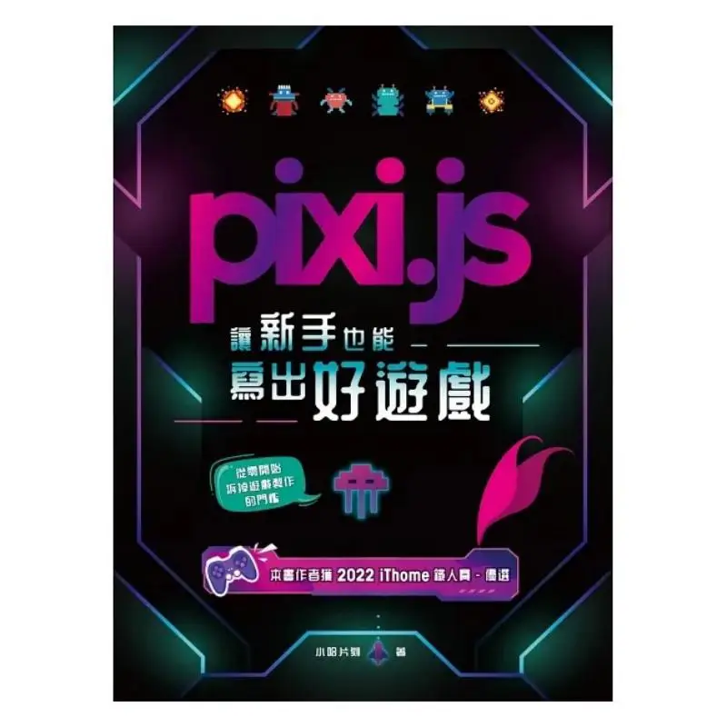 Pixijs Enables Beginners To Write Good Games As Well Little Ha For A Moment Shenzhi Digital 9786267273821 Book