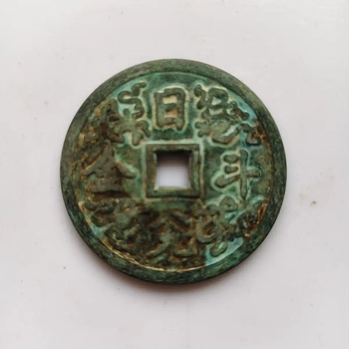 

Old Copper Coin Means Daily Money Home Office Feng Shui Decors Rare Lucky Ancient Antiques Gifts Collectible