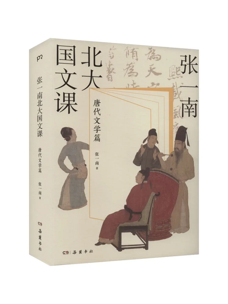 

Book-Winshare Zhang Yi Nanbei Great Country Literature Course Tang Dynasty Literature Chapter