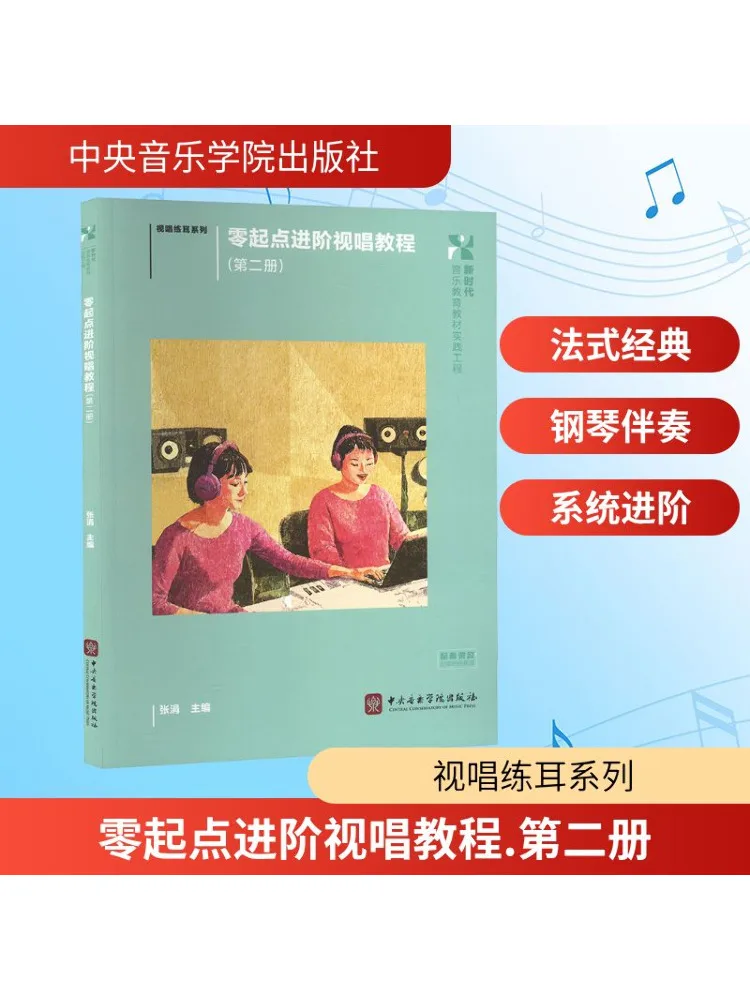 

Книга-Winshare Zero Start Advanced Sight Учебное пособие по пению, том 2.