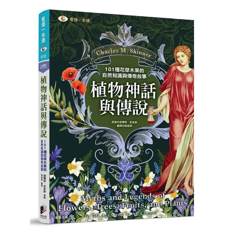 

Растительные мифы и легенды. Природные знания и легендарные истории 101 видов цветов, травы, деревьев и фруктов 9786267009840