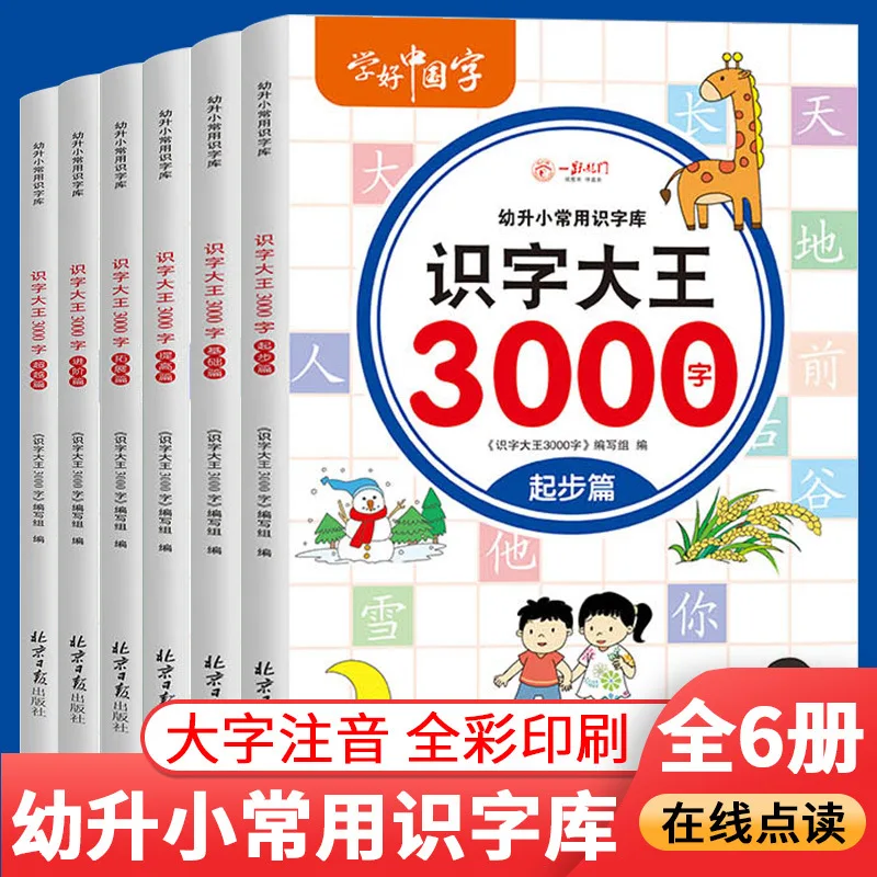 6ชิ้นหนังสือภาพ3000คำตัวอักษรจีนพินอินฮันซีอ่านก่อนการศึกษาการรู้หนังสือเด็กอายุ3-8ปี