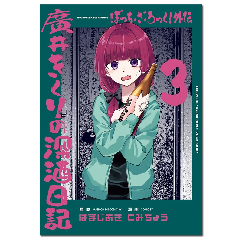 

Бокзарку Хирои Кикири No Fukuhu Nikki 03 Akira Hamaji Fangwen Society 9784832204492 Книга