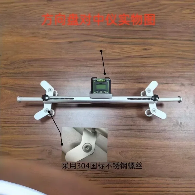 Car Four-wheel Positioning Steering Wheel Instrument Four-wheel Alignment Instrument Auxiliary Tool Bubble Dual-purpose Model