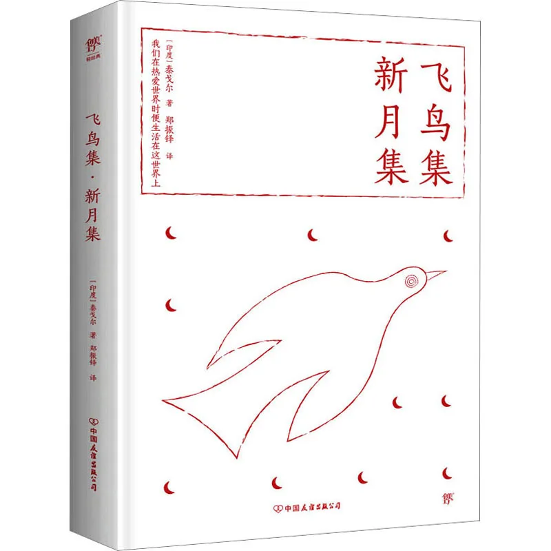 Stray Birds and New Moon Collection Are for Young Artists. May They Beautify You, Heal You and Keep You in Love