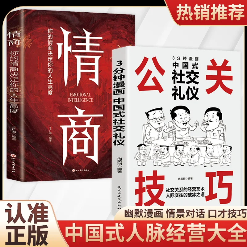 

Иллюстрированные навыки общественных отношений в стиле комиксов, определения эмоционального интеллекта, жизненная высота, книга социальных этикетов в китайском стиле