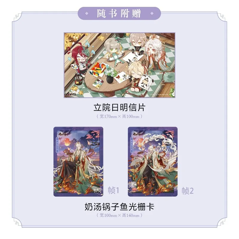 The Tale of Food Game Official Art Set Album Book Vol.3 Tong You Wan Li Personification of Traditional Chinese Food Artbook