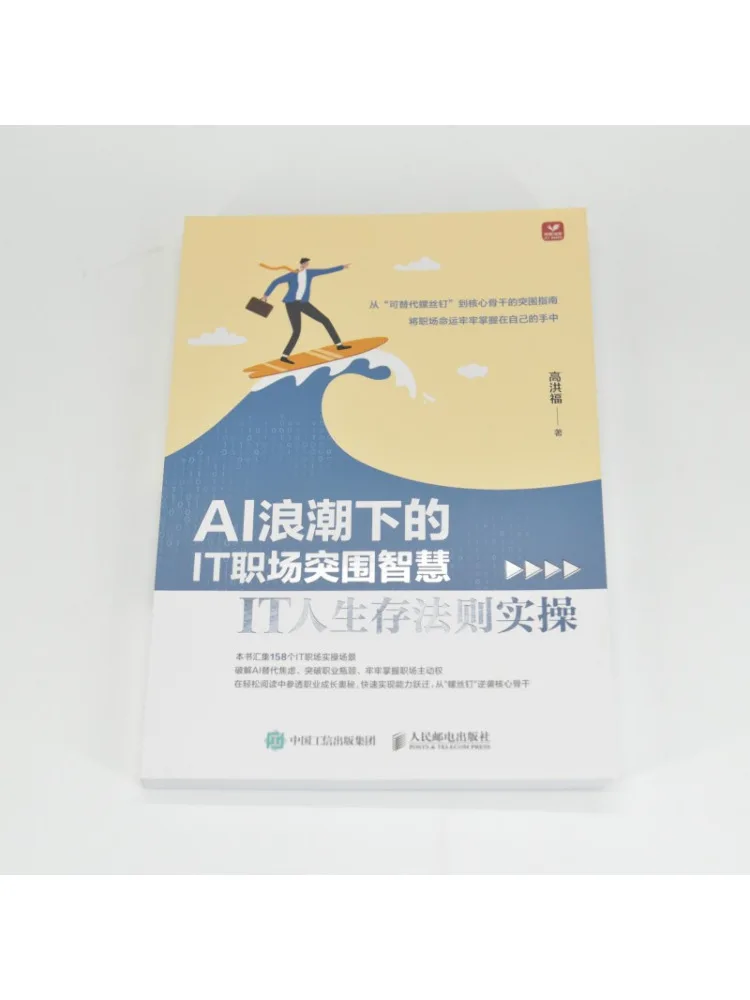 Book-Winshare Strategies For Thriving in the It Workplace During the Ai Wave Practical It Survival Rules