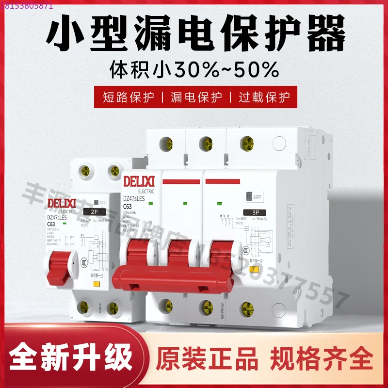 

Leakage switch circuit breaker DZ47sLES small household empty open with leakage protector