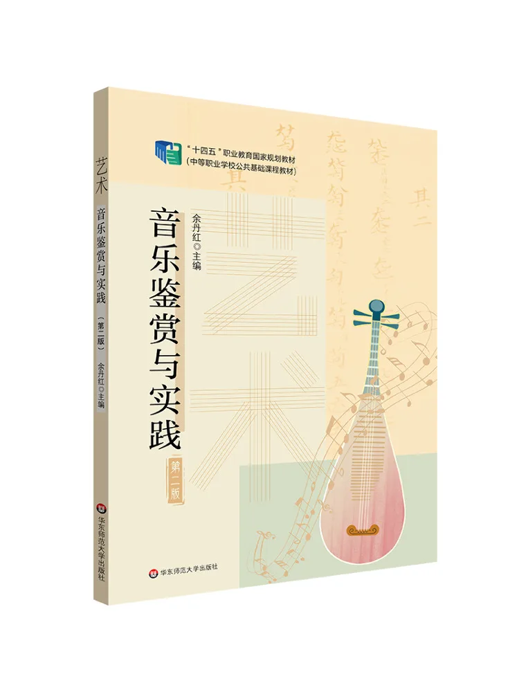 Book-Winshare Art Music Appreciation and Practice Second Edition