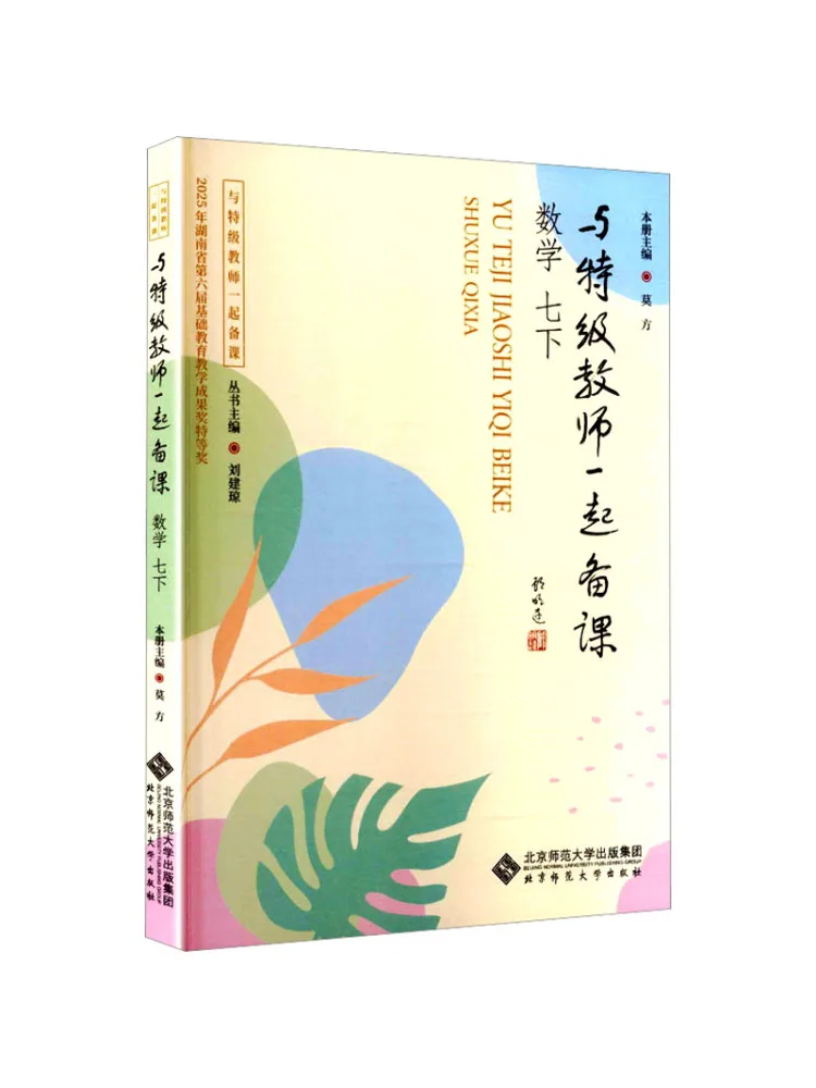 Book-Winshare Preparing Lessons With a Master Teacher Mathematics Grade 7 Part 2