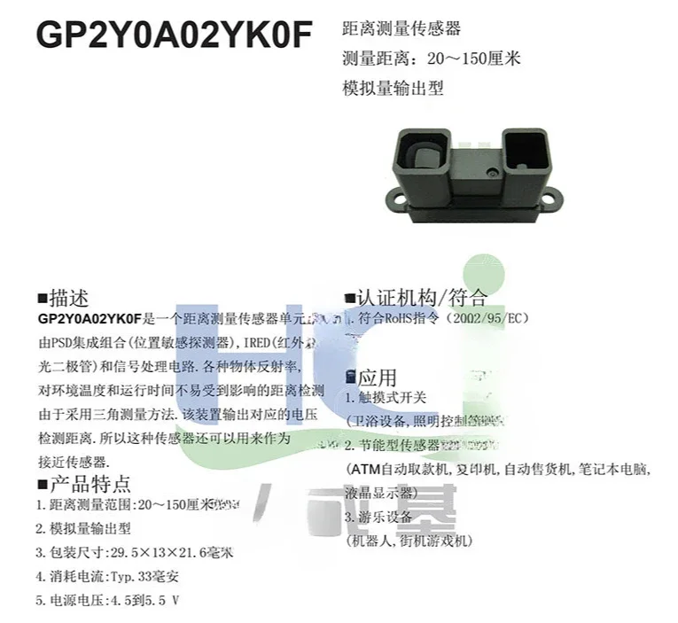 Ranging sensor GP2Y0A02YK0F 20-150cm distance