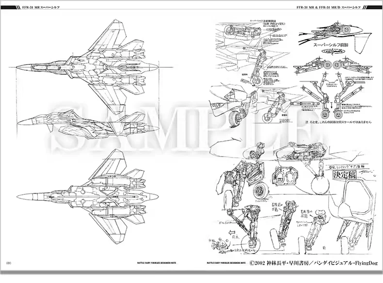 Японская оригинальная версия Battle Fairy Yukikaze Designer's Notes War Fairy Yukikaze Setting Data Collection GAGraphic