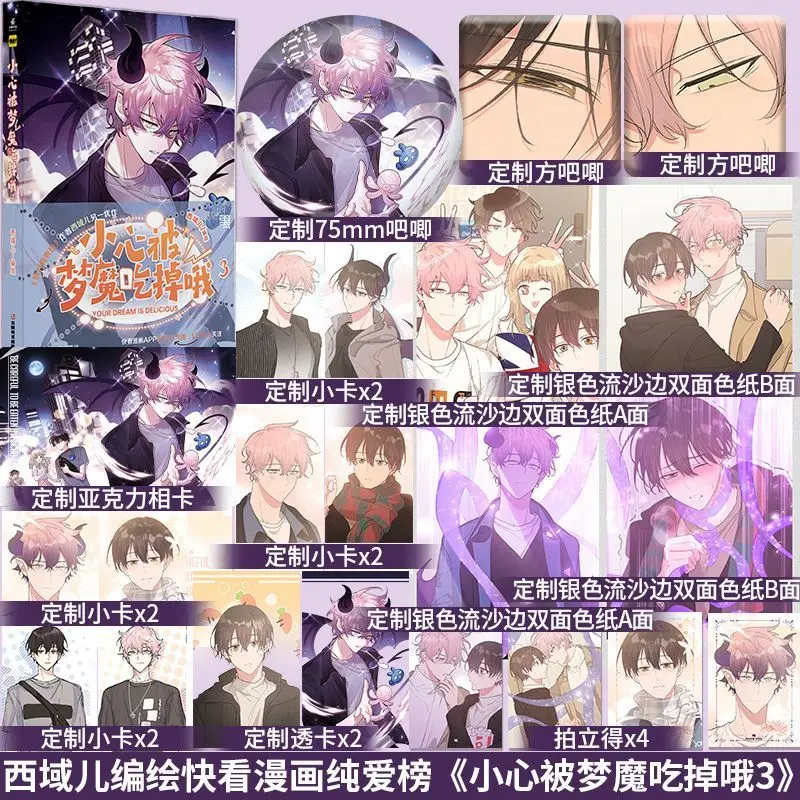 Your Dream Is Delicious Manga Book Vol.3 Lin You, Yi Kui Chinese Youth Campus Fantasy Romance Sweet BL Comic Book FH Store