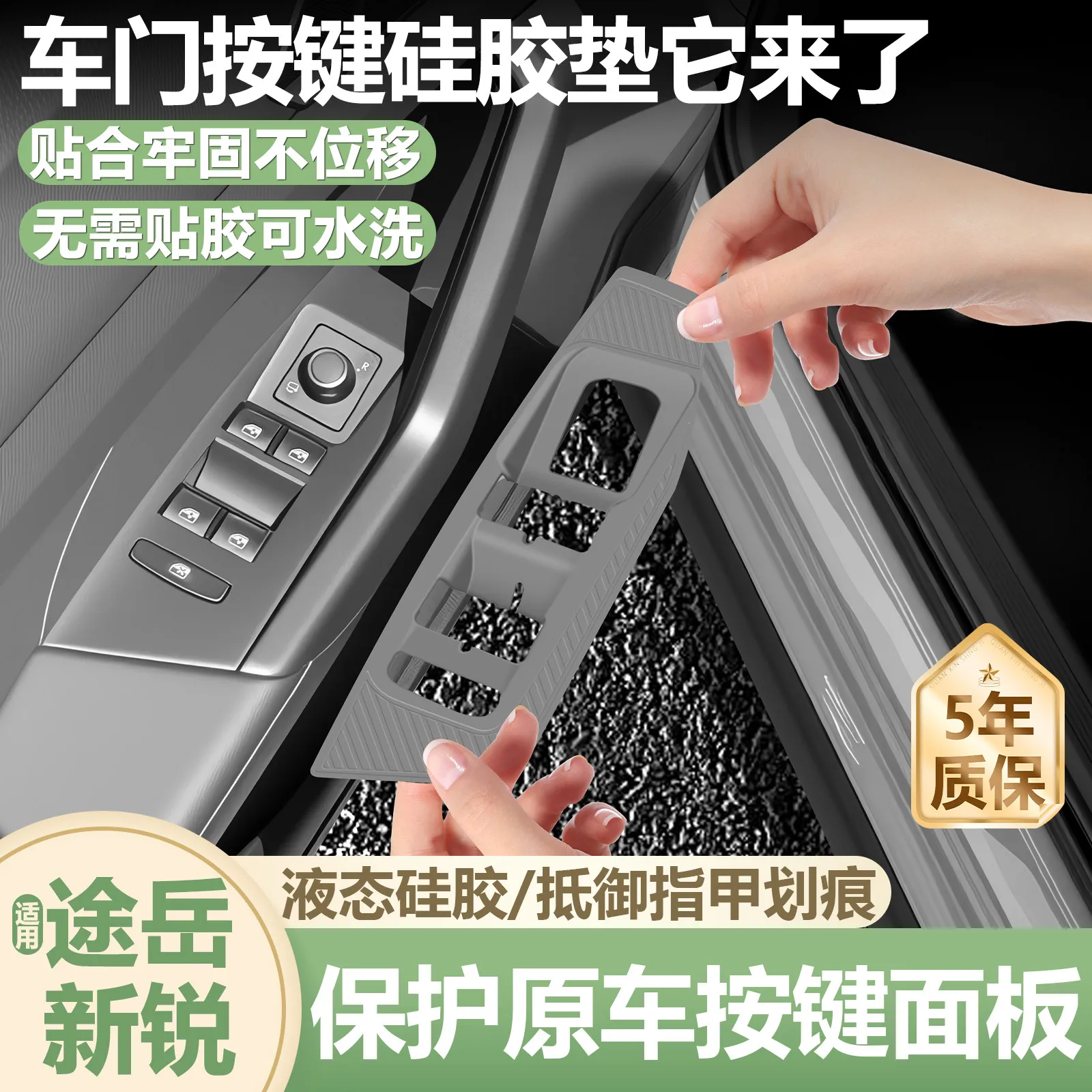 For Volkswagen Tharu XR 2025 Door Buttons Silicone Pad Storage Box