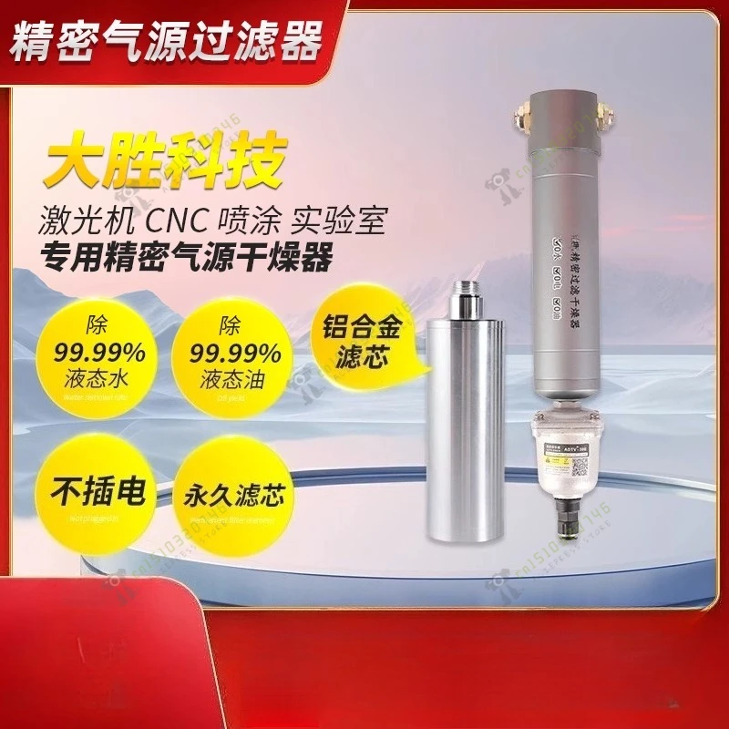

Laser Cutter Air Dryer Oil Water Separator CNC Cyclonic Precision Filter Compressed Air Filter System for Laser Machine