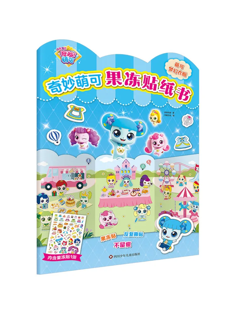 

Книга-Winshare Mengke Dream Wardrobe Magic Mengke Jelly Sticker Book