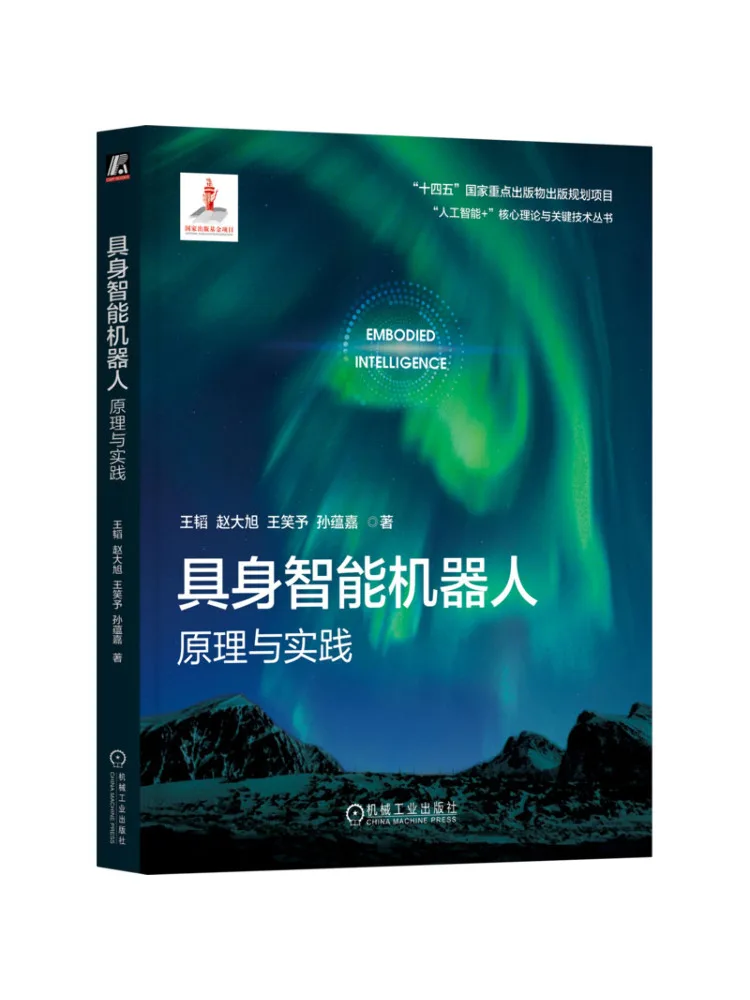 Book-Winshare Embodied Intelligent Robots Principles and Practice