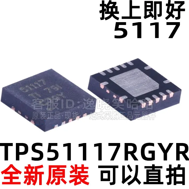 TI TPS51117 51117 QFN TPS51117RGYR    10PCS