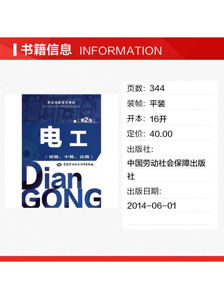 Book-Winshare Electrician