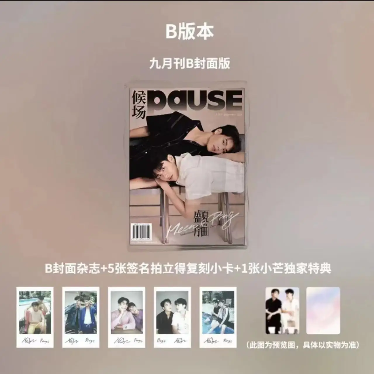 2023 New Magazines Meen&Ping Hou Chang Pause Magazine China Album Magazines Poster Card