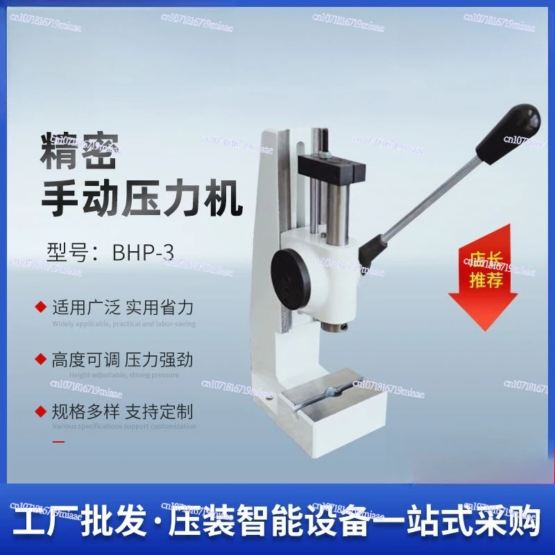 BHP connecting rod type small 12KN punching machine punching hand beer machine desktop precision manual press