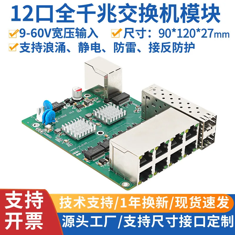 Suitable for industrial grade 12 * * replacement module 2 optical, 8 electrical, 10 port gigabit 48vpoe power board