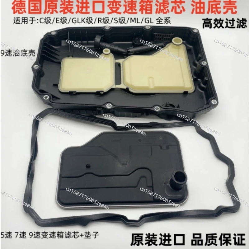 Suitable for Mercedes-Benz C200E300GLK300S350R300 5-speed 7-speed 9-speed Transmission Oil Pan Filter