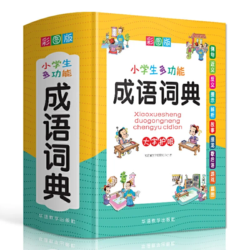 

Chinese Idiom Language Books Primary School Students Multifunctional Idiom Dictionary School Reference Book Cheng Yu Ci Dian