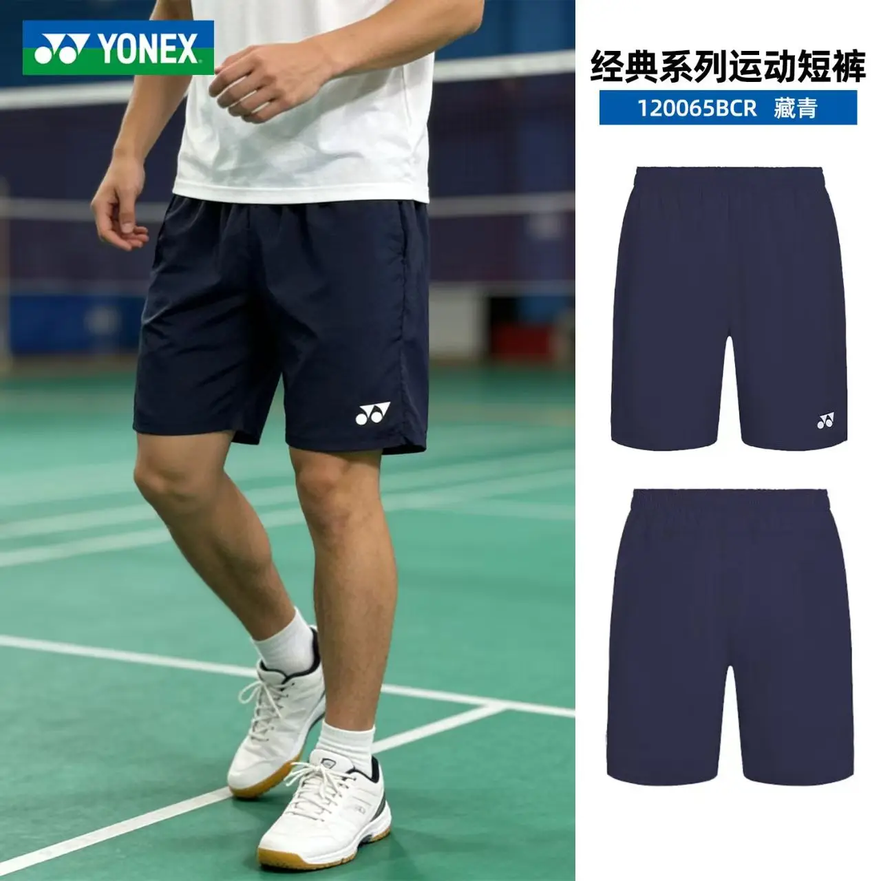 YONEX Sports Running Sweat-Absorbing Shorts Quick-Dry Sportswear 120065BCR