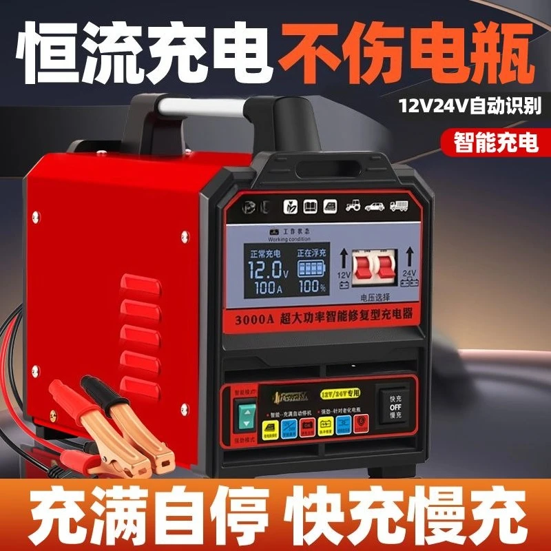 Upgrade battery charger 12V24V pure copper core 11kg, smart charger