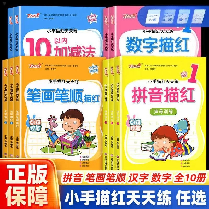 Practice Drawing Red Every Day, Practicing Pinyin, Maths, Chinese Character Stroke Order, and Practicing Dot Matrix Pen Control
