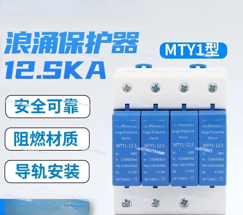 Level 1 Surge Protector 12.5KA Household Level 1 Lightning Protection Switch Three-Phase Surge Protector