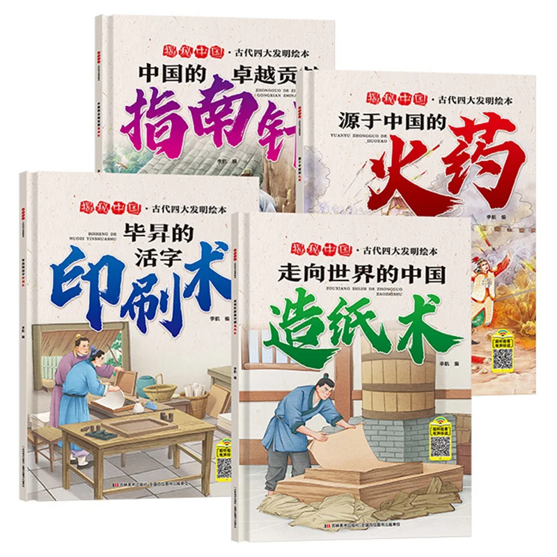 3-6 Years Old Hard Shell Children Enlightenment Book, Cognition Picture Book about China's Four Great Inventions for Toddlers