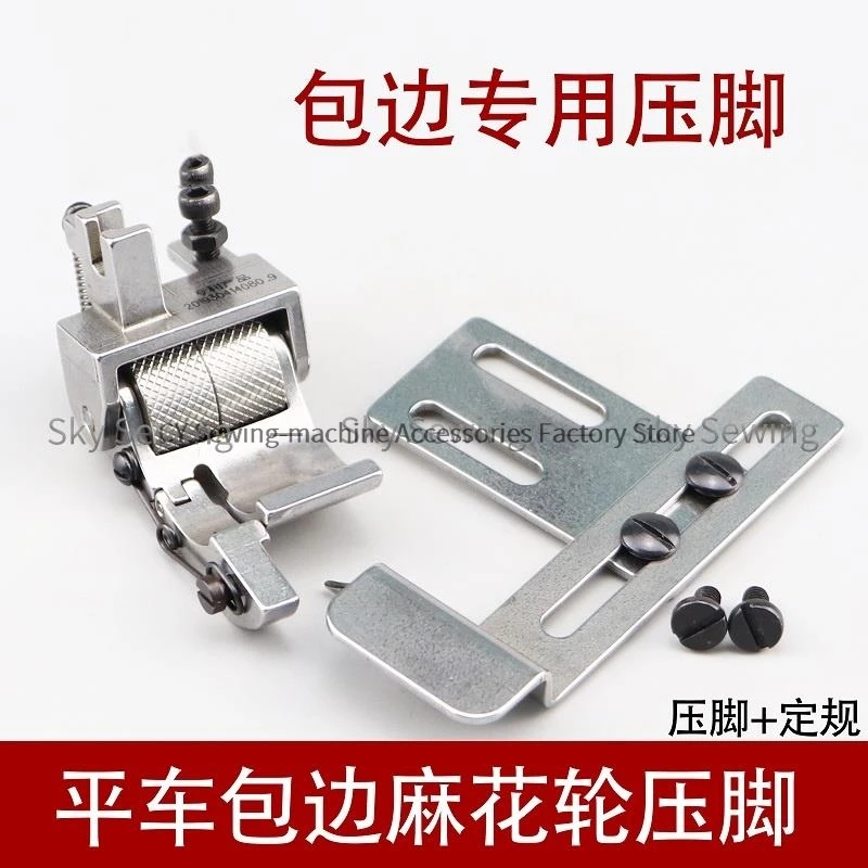 Binding Two-Way Roller Presser Foot Fried Dough Twists Wheel Presser Foot Gauge Industrial Sewing Machine Accessories