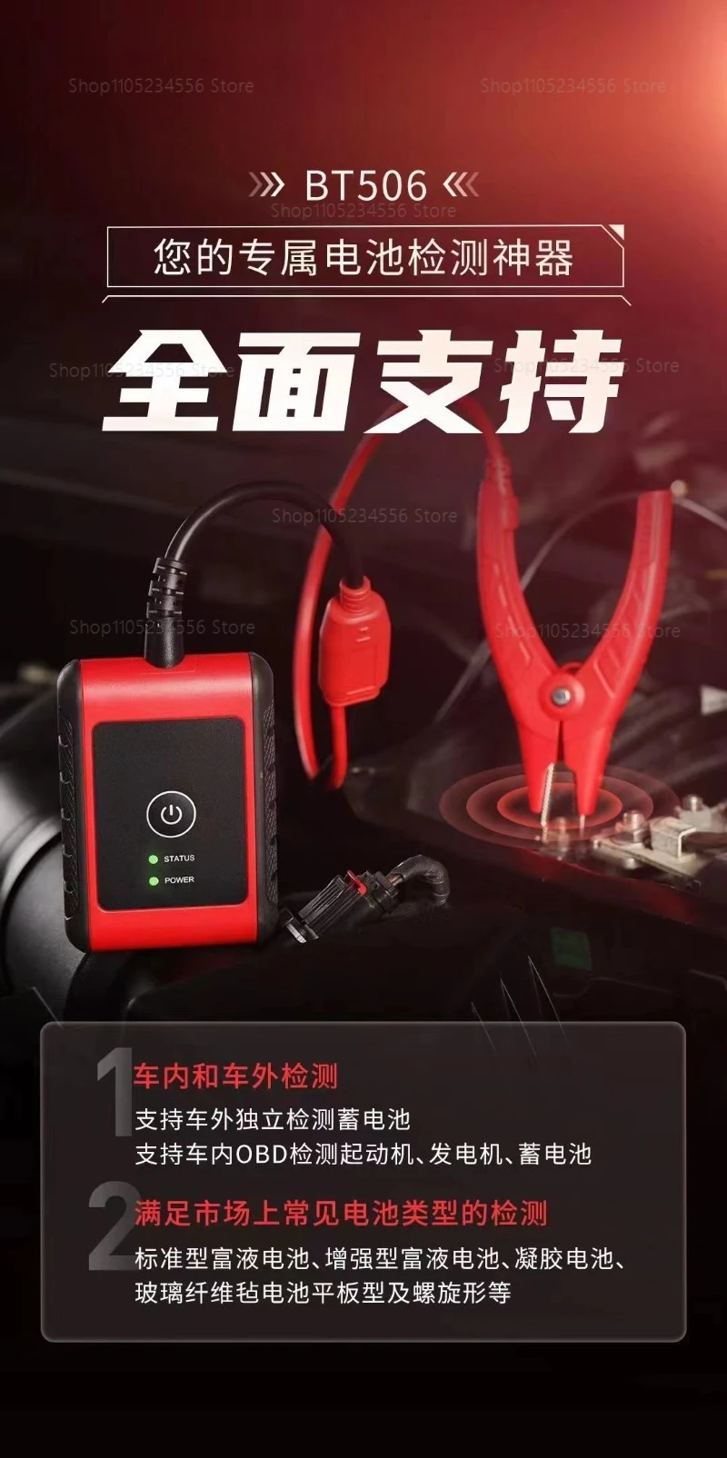 BT506 Battery Tester Car Battery Testing Clip Charging Channel Connected