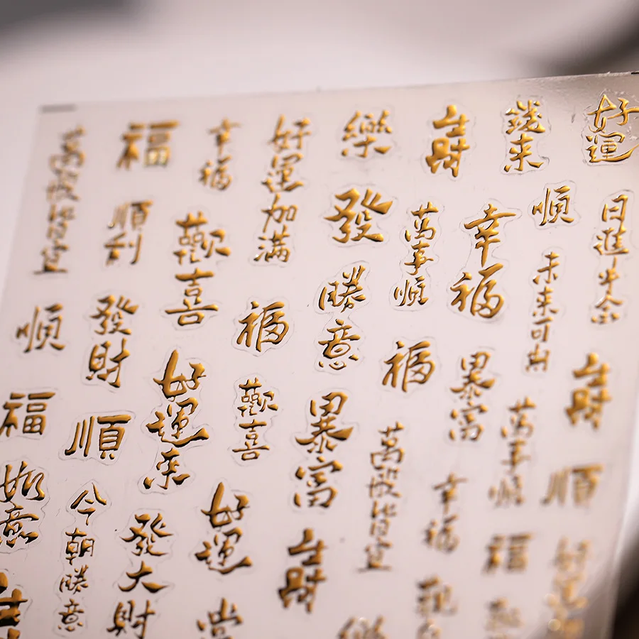 Adesivi per unghie con caratteri cinesi stampati in oro 5D adesivi per nail art felici di alta qualità Decalcomanie per nail art in rilievo morbido in stile cinese
