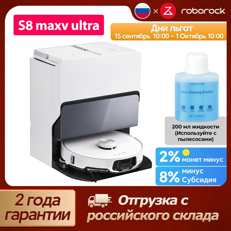 Робот-пылесос Roborock Qrevo MaxV & S8 MaxV Ultra