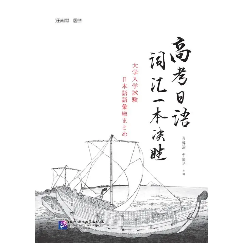 

A Japanese vocabulary book for the college entrance examination determines success